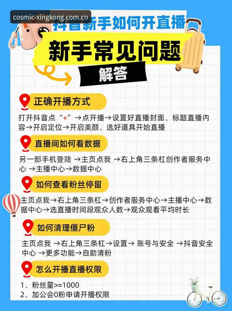 星空体育平台直播互动功能最新版实用指南：老用户分享必备技巧
